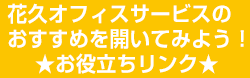 おすすめリンク